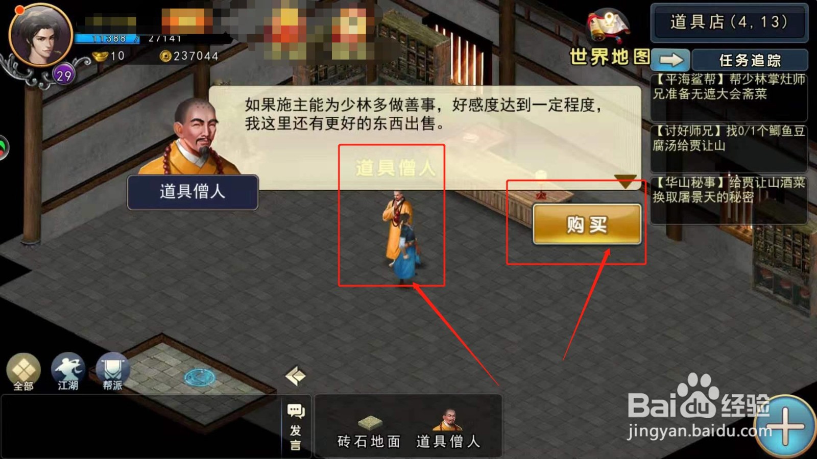 濡沫江湖，如何获得罗汉护腕