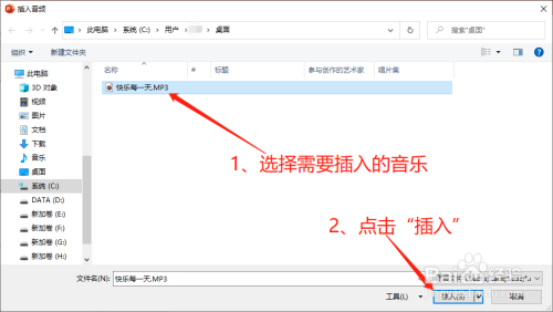 ppt如何添加音乐,如何让音乐循环播放