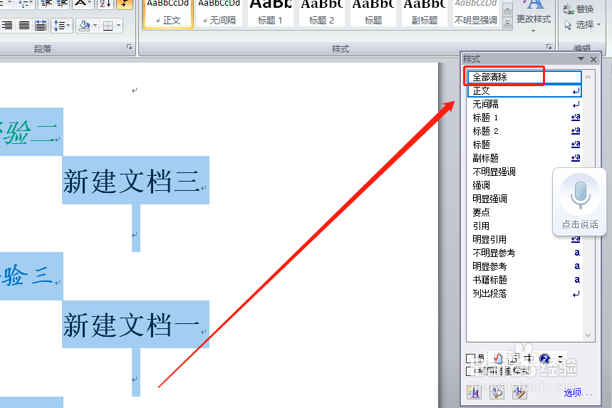 word如何将多个文档合并到一个文档中