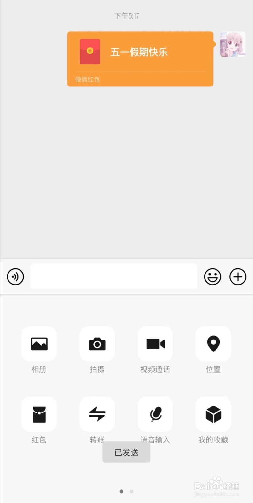 微信怎么发红包？