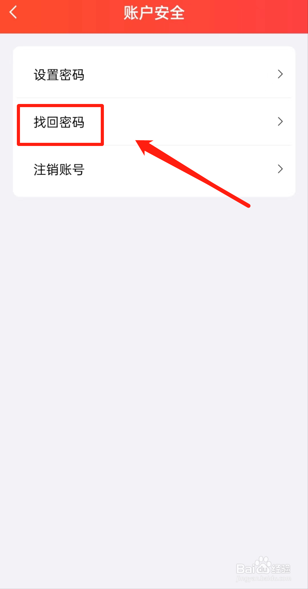 赏帮赚APP里的找回密码怎样查看
