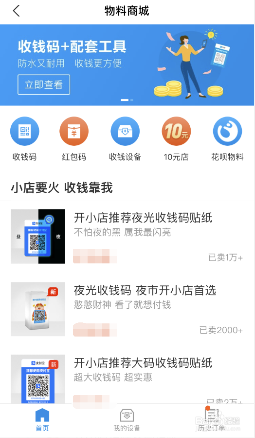 支付宝如何开通商家收款码