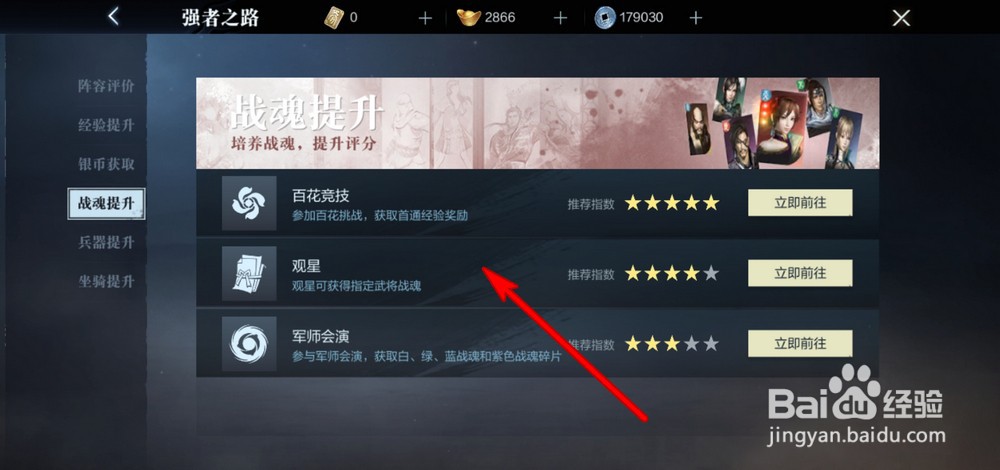 真三国无双霸战魂怎么提升