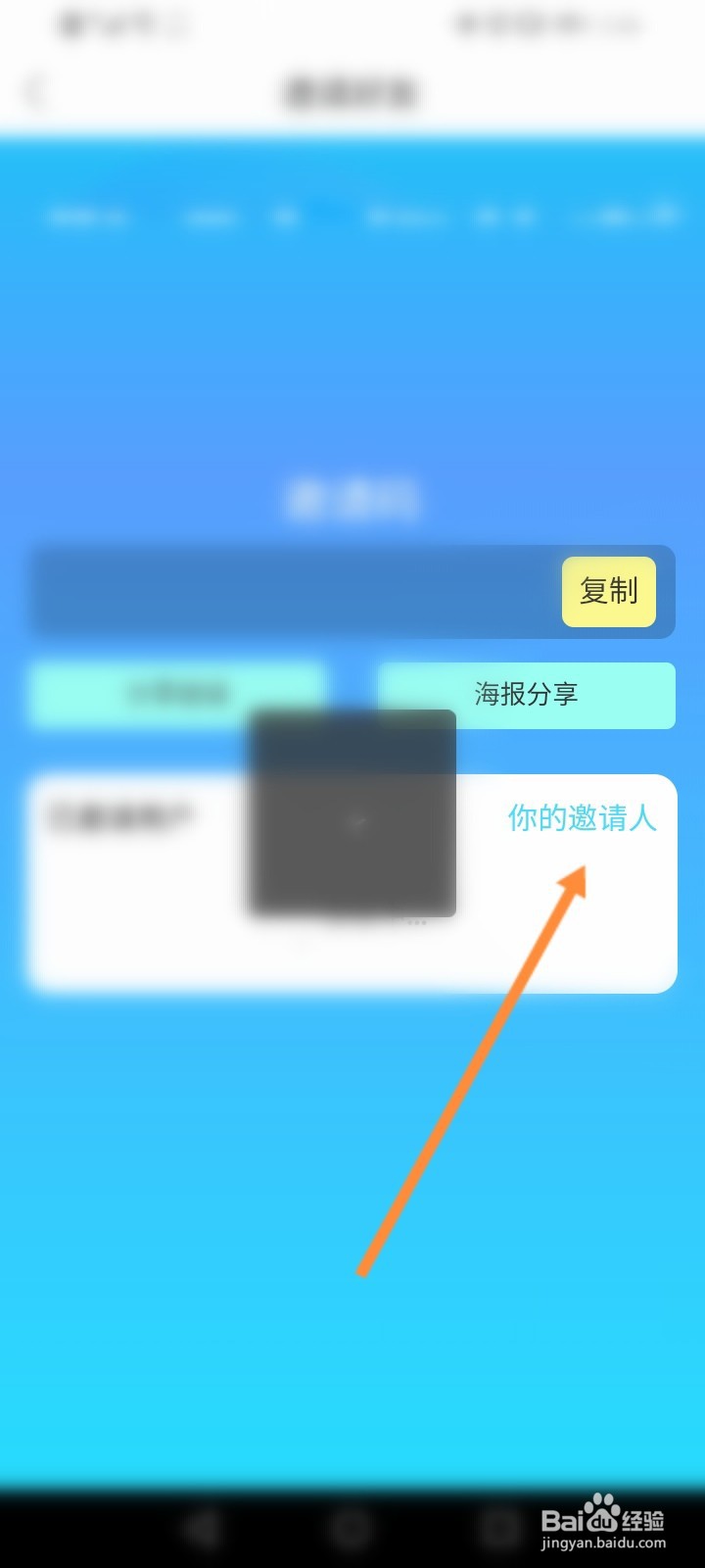 闪对极速版怎么查看邀请人