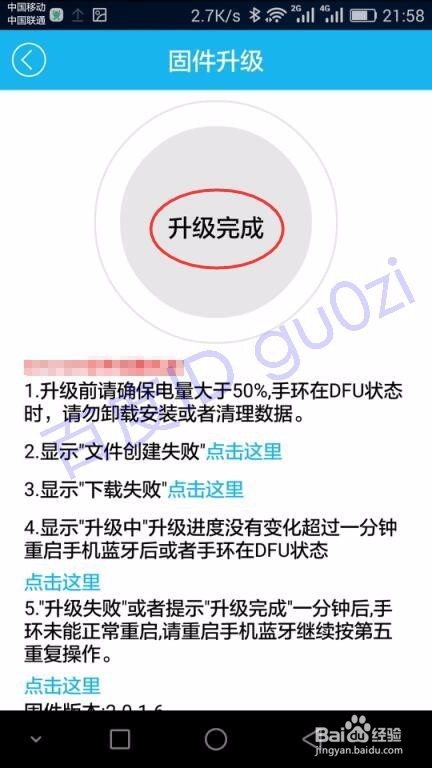 手环升级firmware固件方法演示