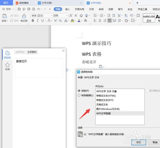 如何使用word里的剪贴板