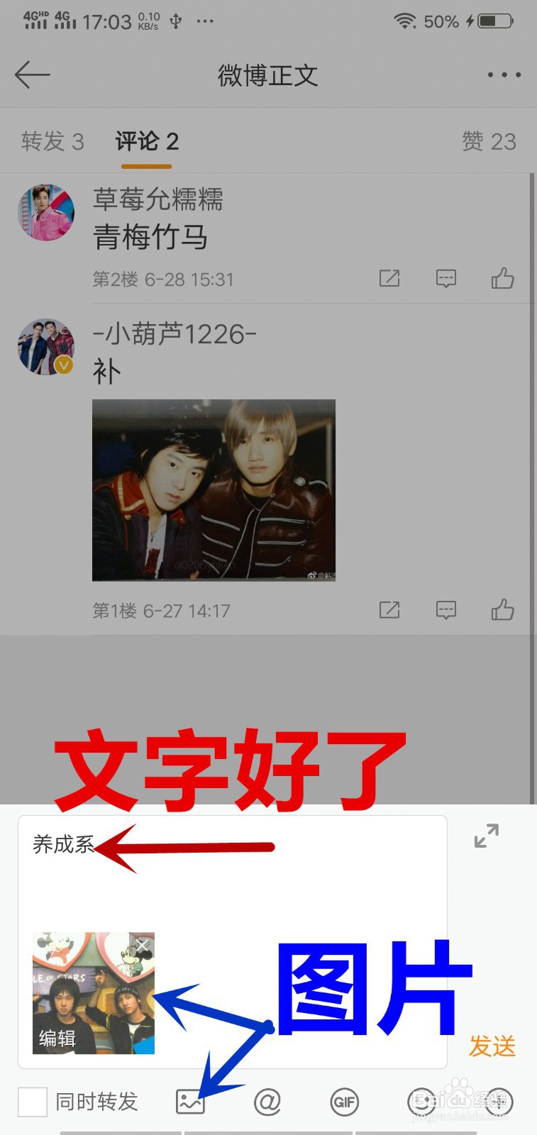 手机微博怎么样可以带图评论