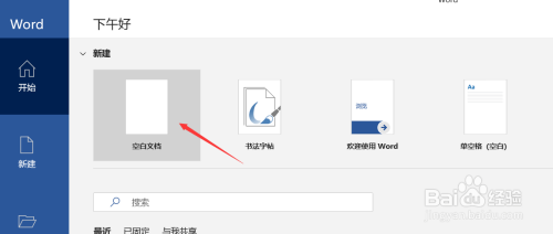 怎么使用office365来自动保存word文档