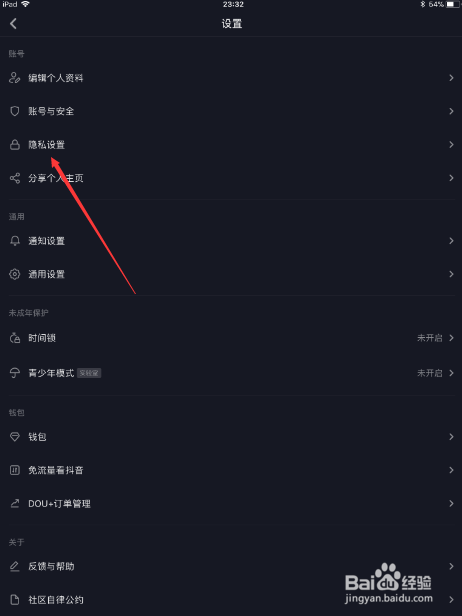 抖音怎么添加黑名单 怎么解除黑名单