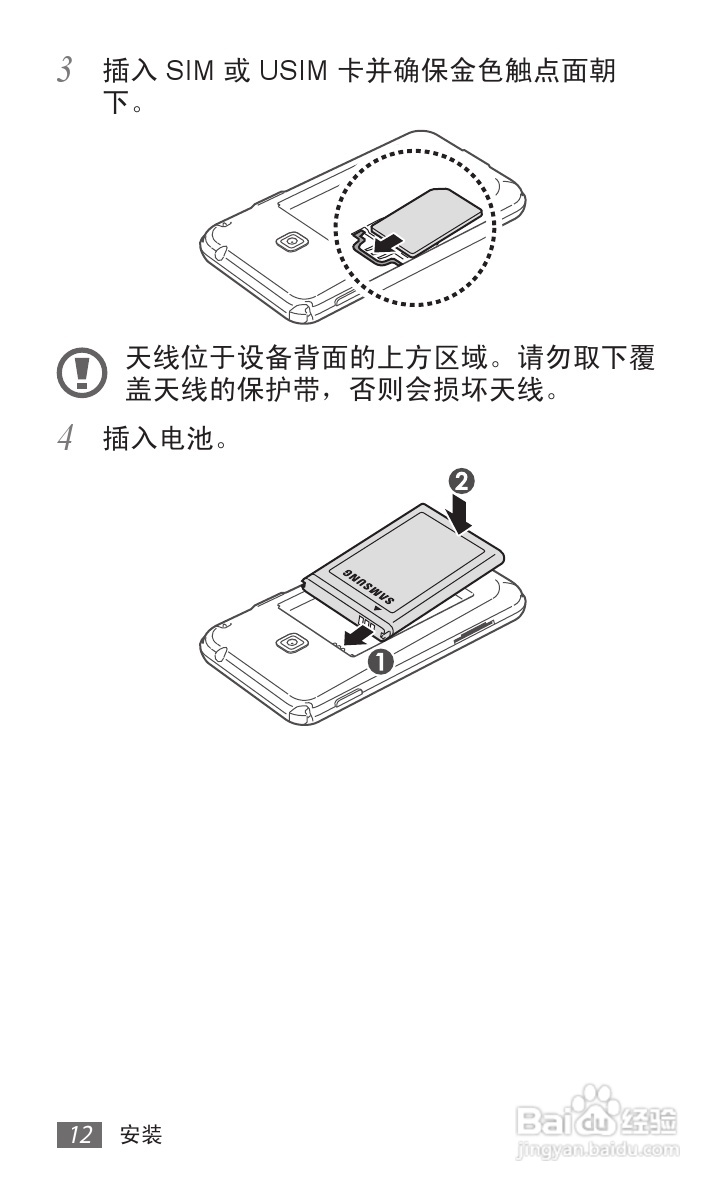 三星GT-S6358手机使用说明书:[2]