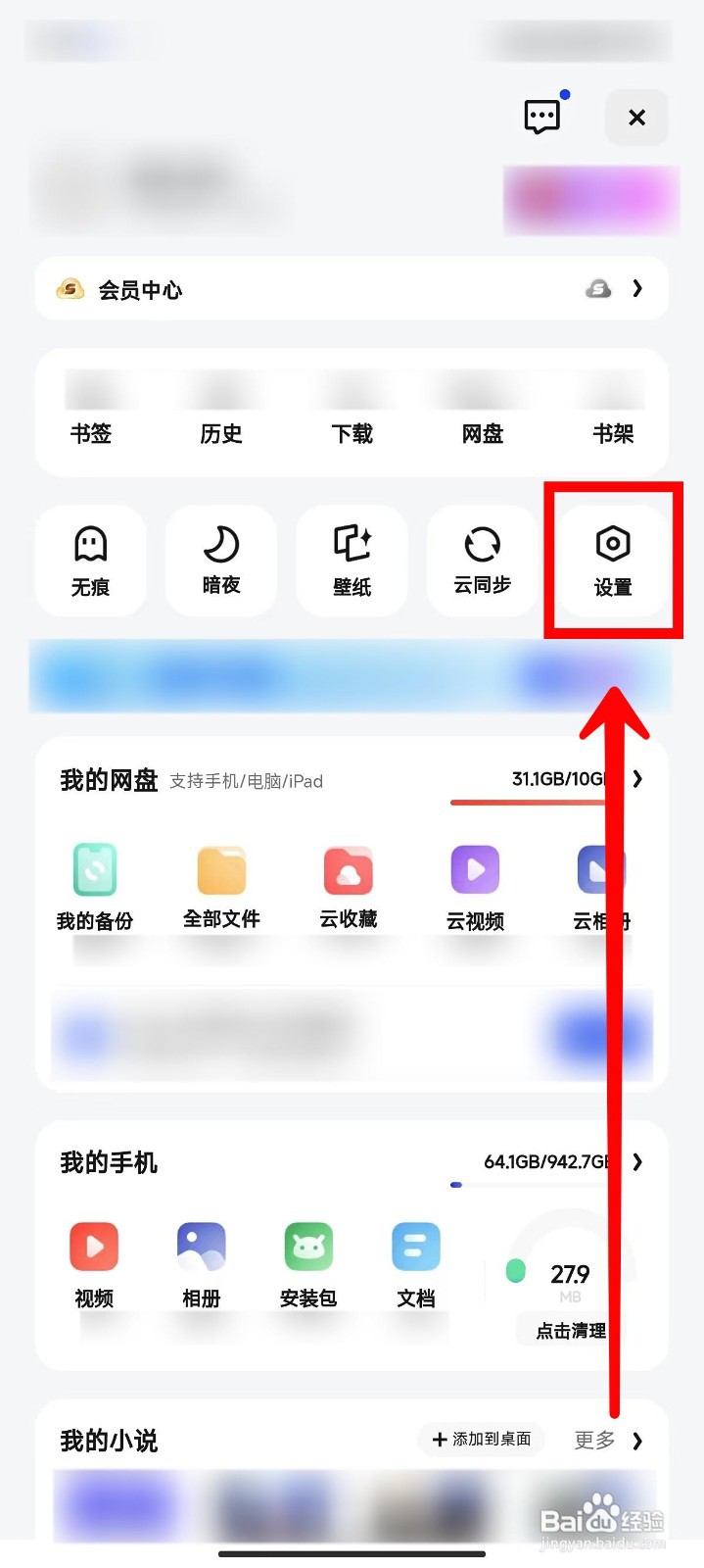 夸克浏览器如何一键开启云同步