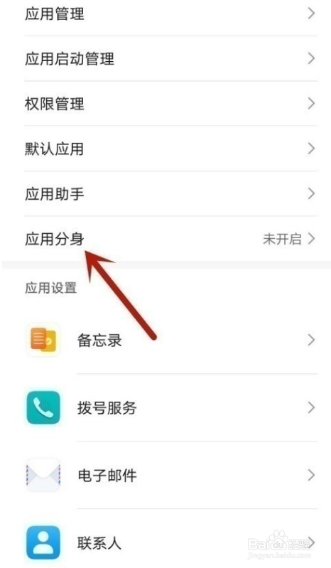 荣耀play5如何开启微信分身
