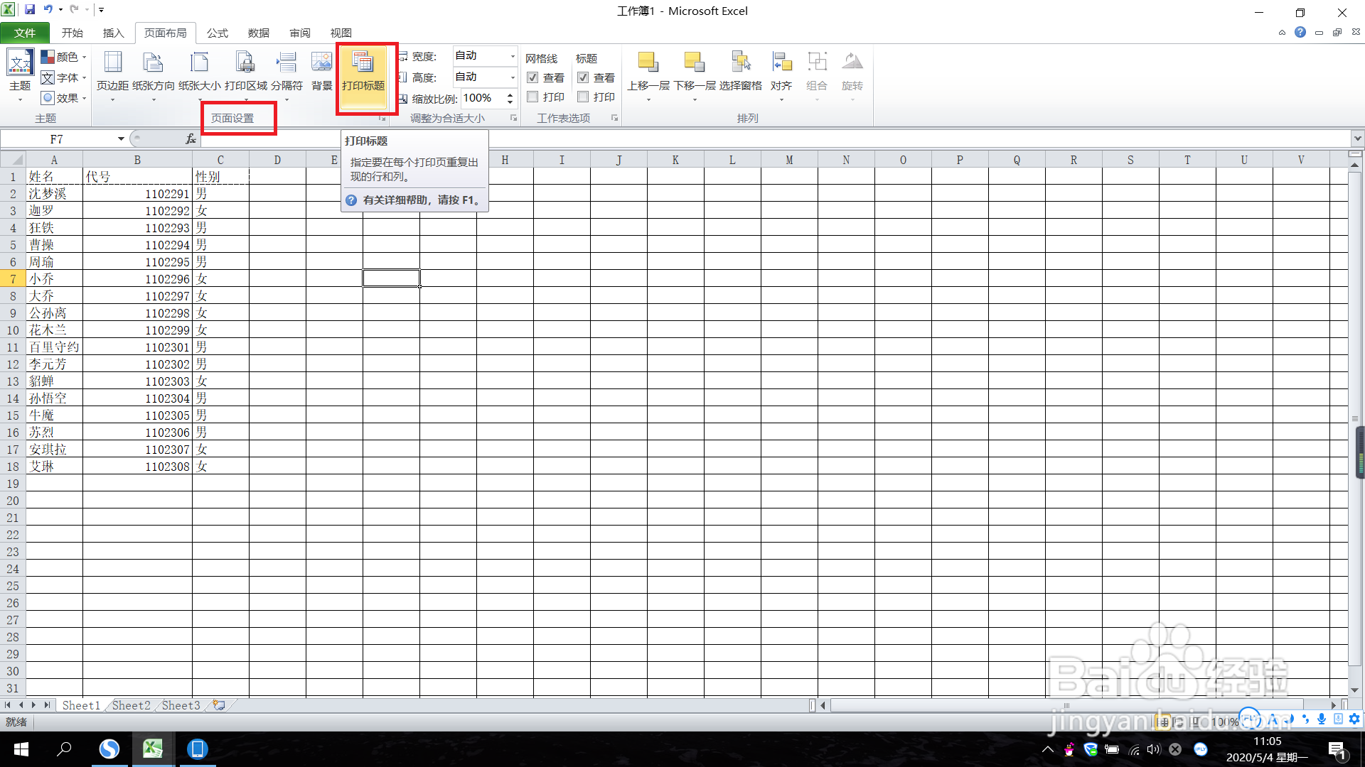 怎样打印Excel标题行？