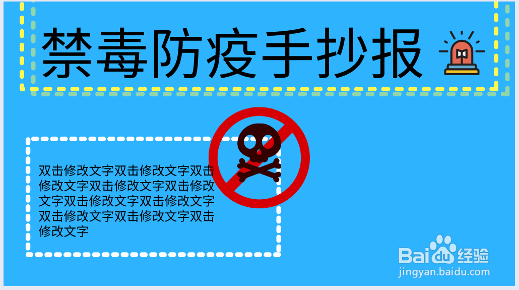 禁毒防疫手抄报