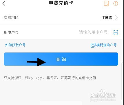 电费充值卡如何才能在线充值