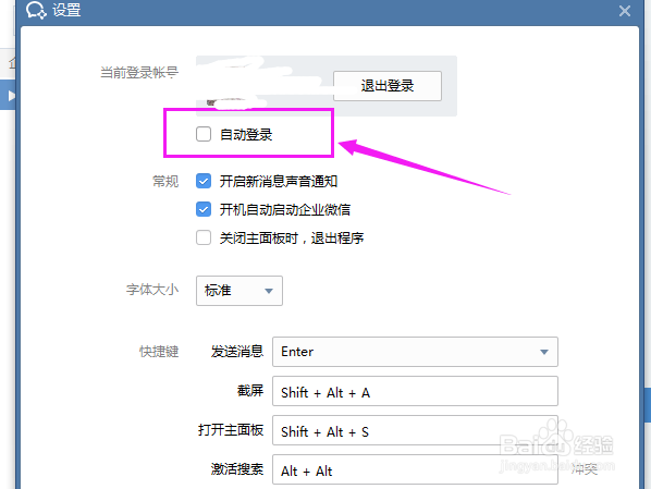 如何让电脑自动登录企业微信？