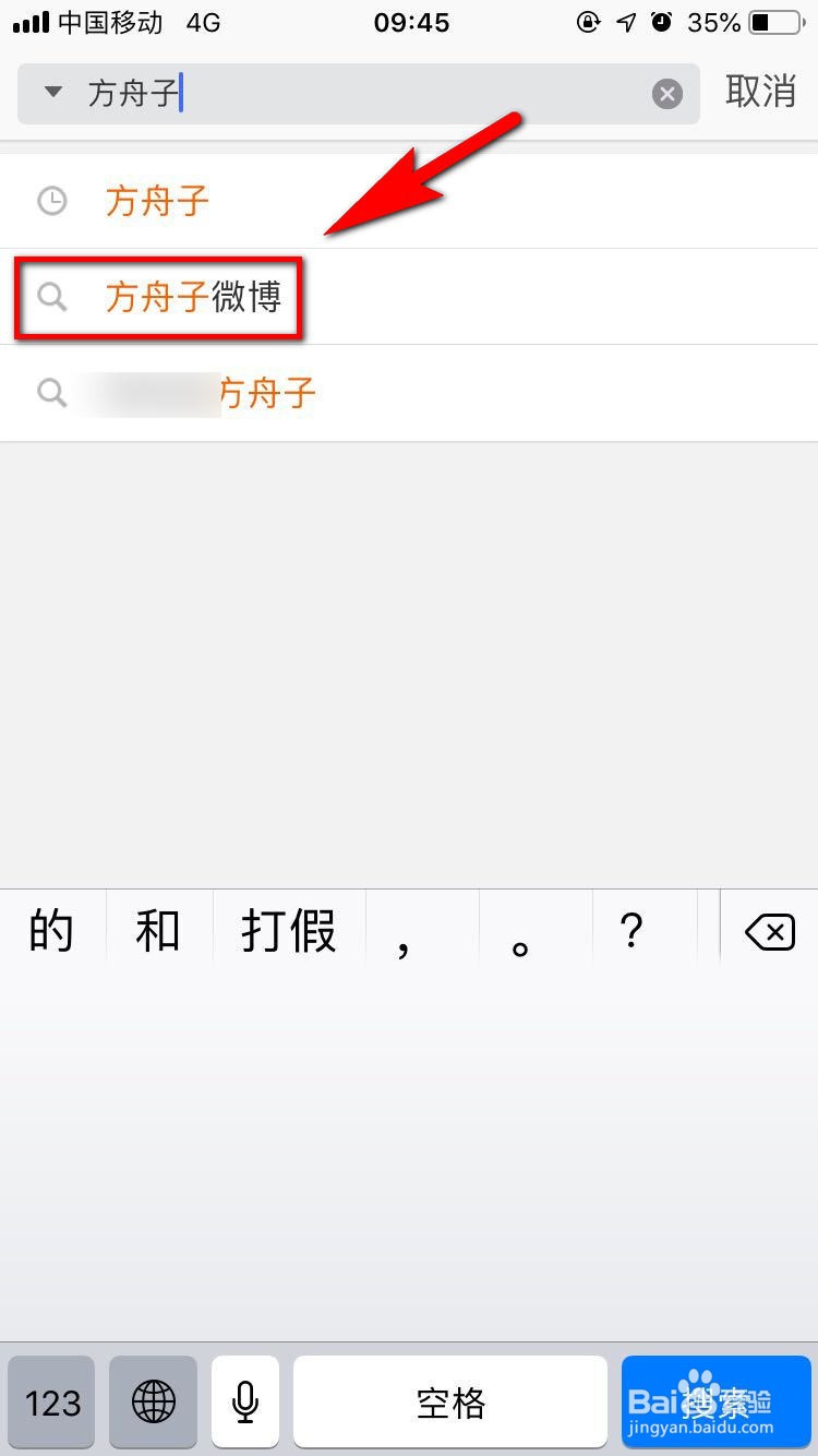 怎么可以找到方舟子微博