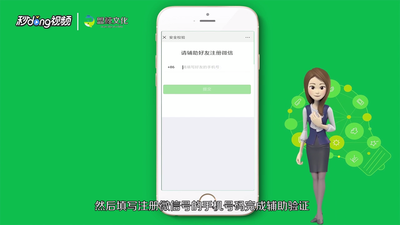 微信注册如何绕过辅助验证