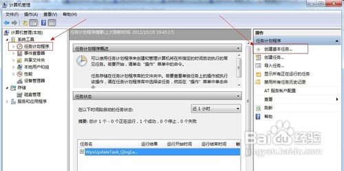 win7如何设置自动关机