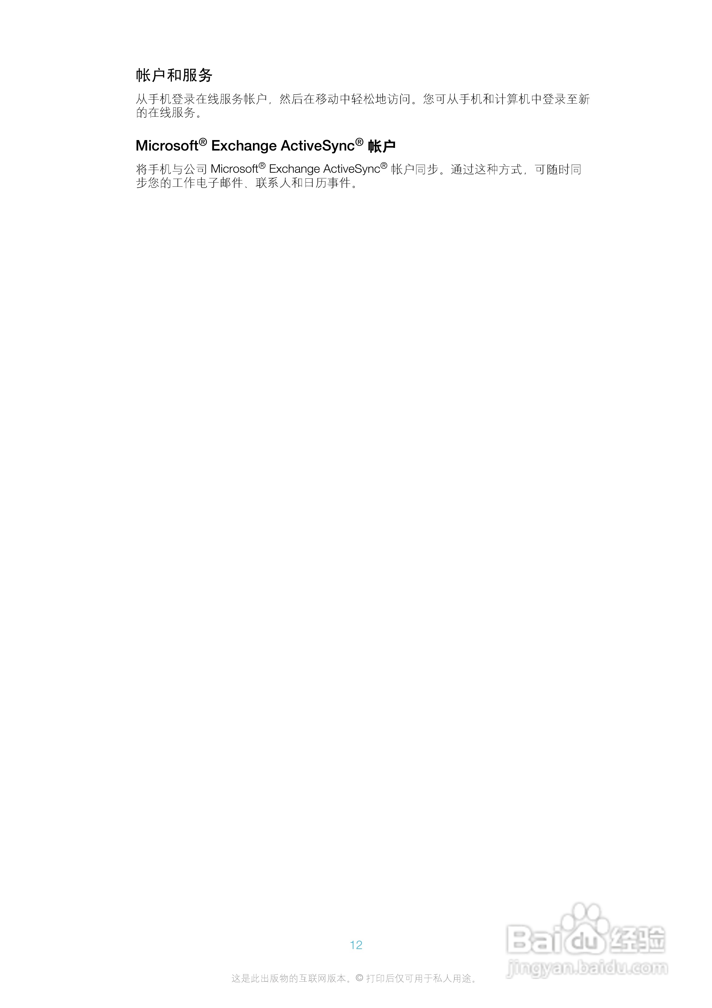 索尼爱立信LT25c手机使用说明书:[2]