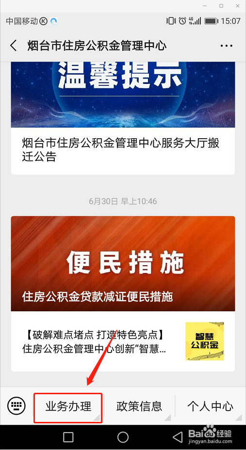 如何通过微信查看公积金贷款额度
