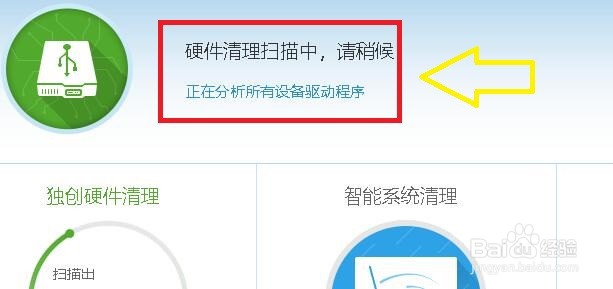 如何使用鲁化大师对计算机进行扫描并清理优化