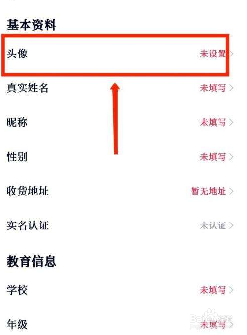 高途课堂个人头像怎样修改