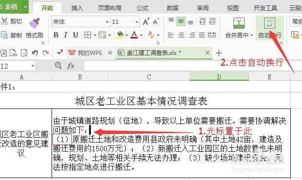 如何对excel单元格中内容进行换行？