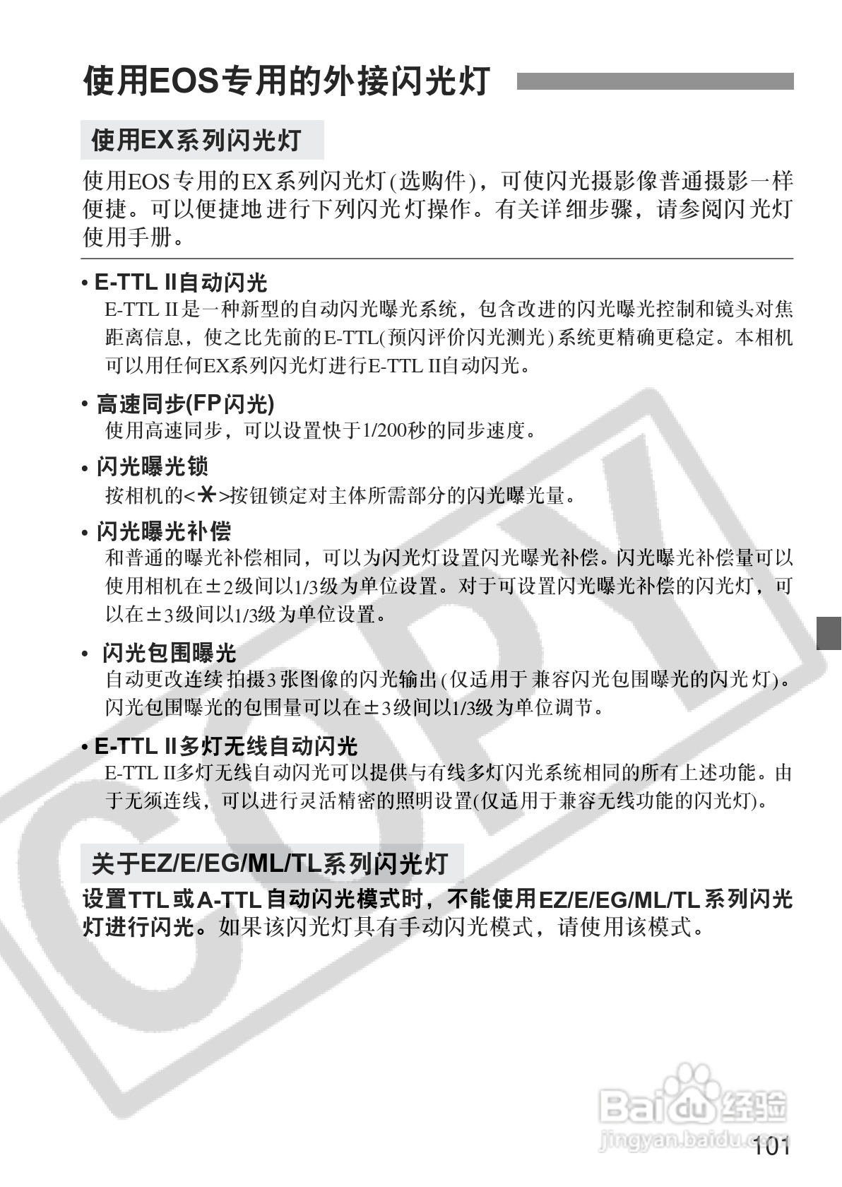 佳能EOS350DDIGITAL数码相机使用说明书:[11]