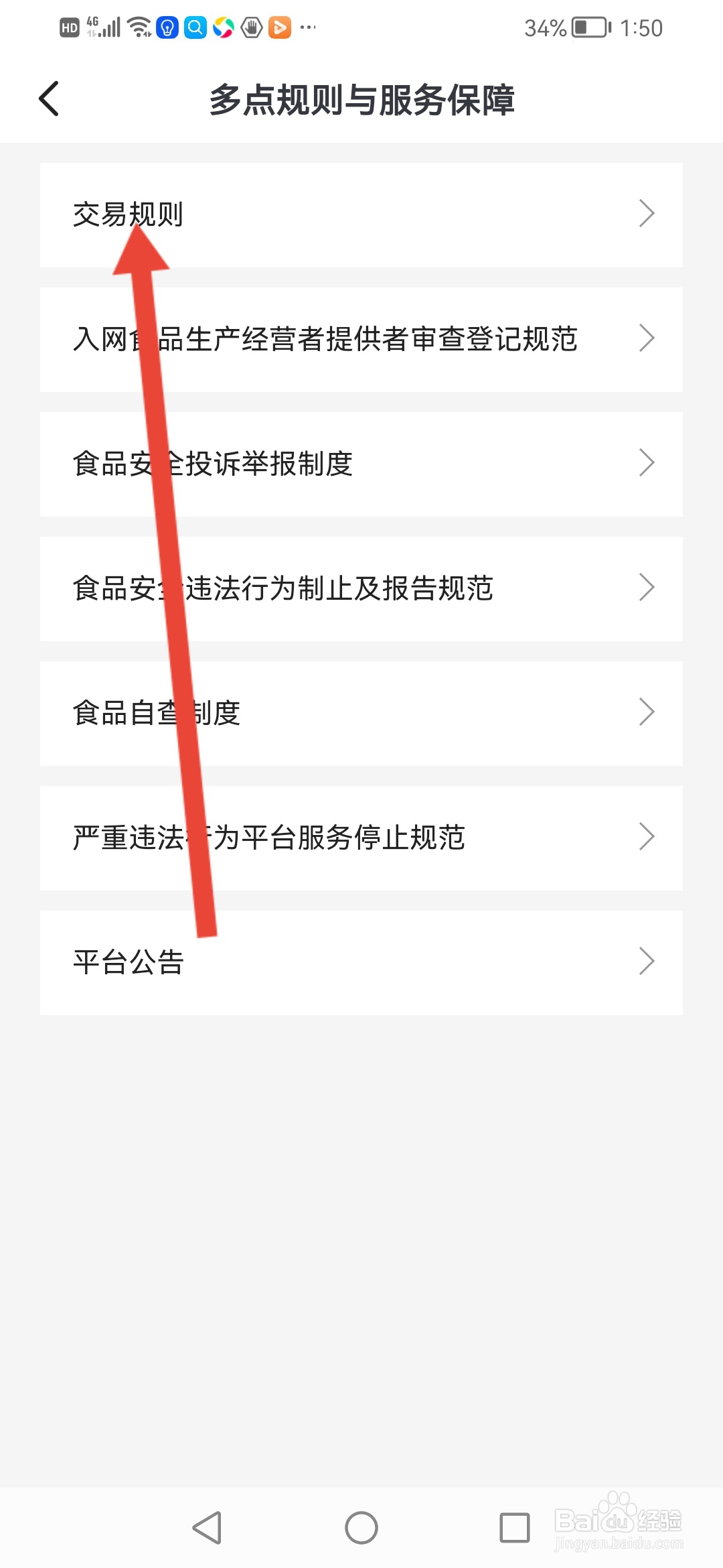 多点怎么查看配送方式