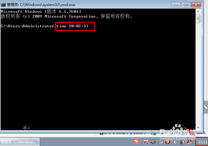 win7如何修改系统时间