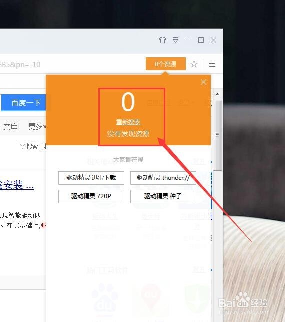 迅雷9怎么嗅探并下载网页上的资源