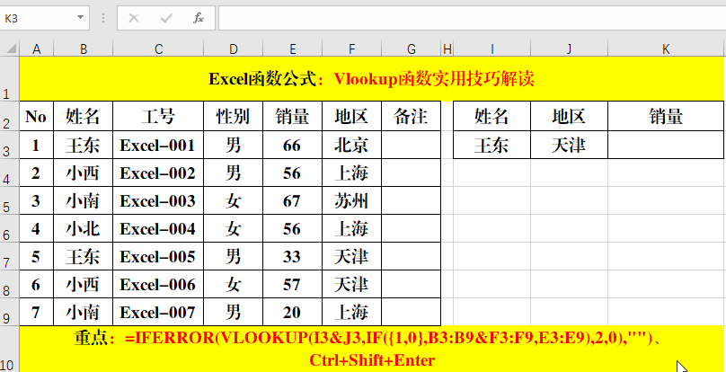 查询之王Vlookup函数还不掌握,那就真的Out了!