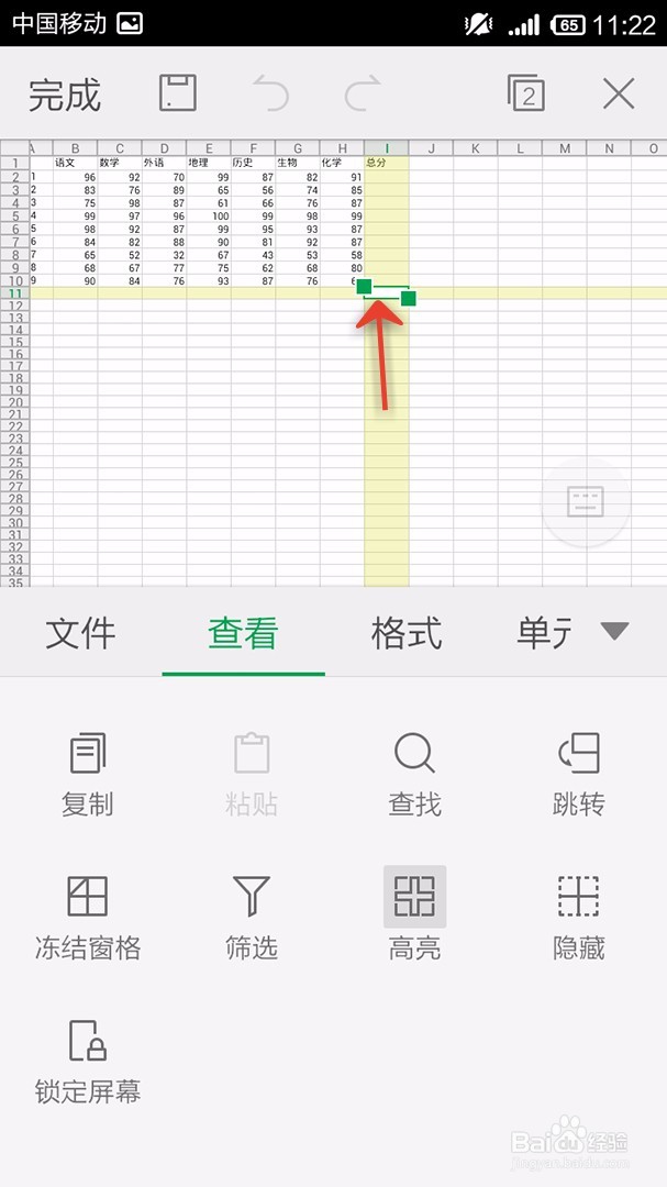 手机WPS Office表格如何巧妙使用高亮功能