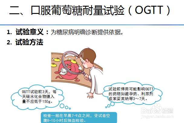 糖尿病人需要定期检测的项目