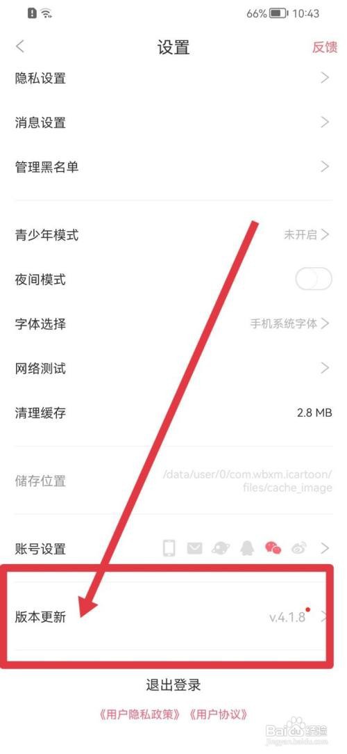 看漫版本如何更新
