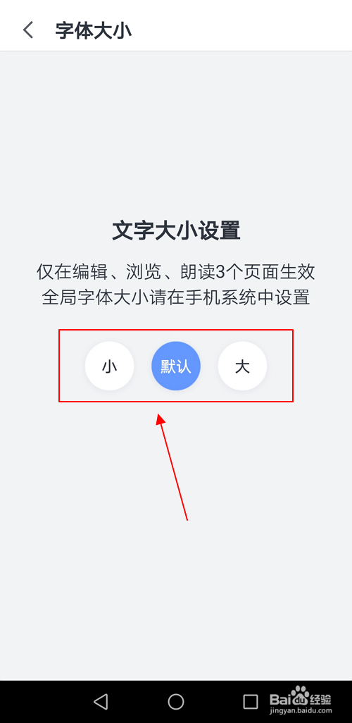 讯飞语记如何设置文字大小