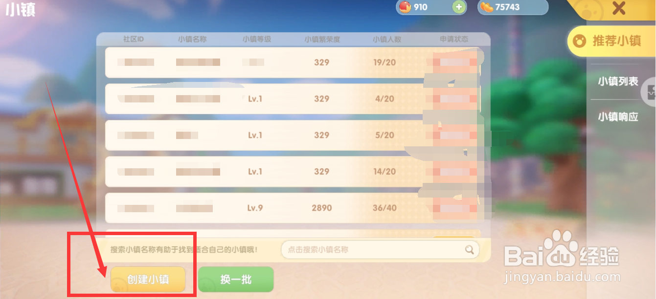摩尔庄园如何完成创建小镇任务