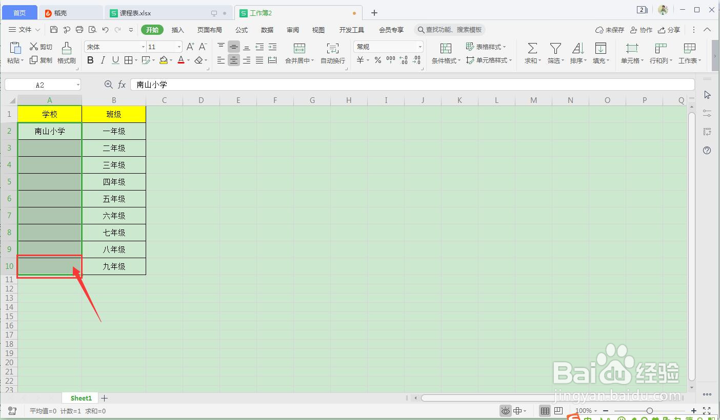 如何在WPS Office 表格中使用快捷键填充数据？