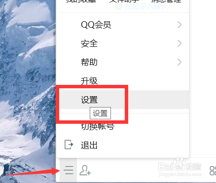 QQ9.2修改屏幕截屏按键教程