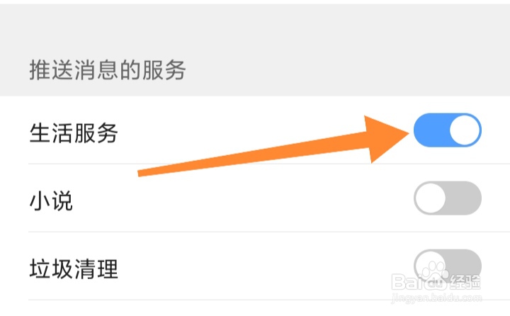 QQ浏览器如何开启生活服务
