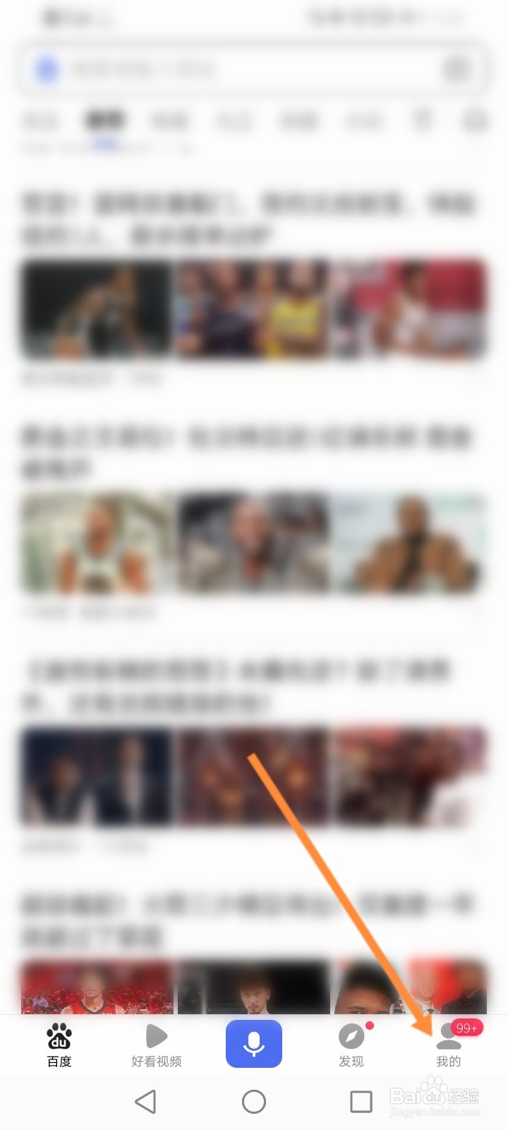 百度怎么开启语音播报功能