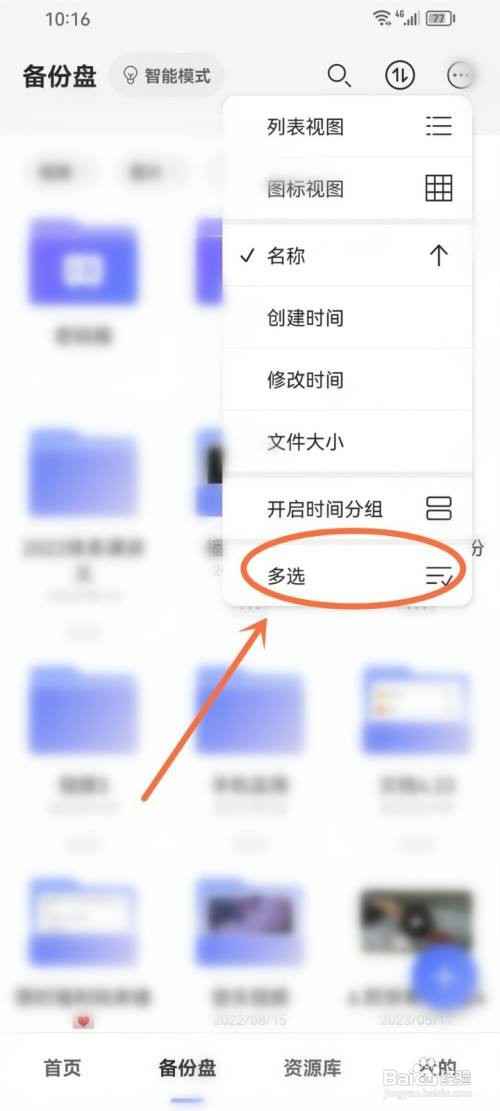 阿里云盘备份盘如何删除