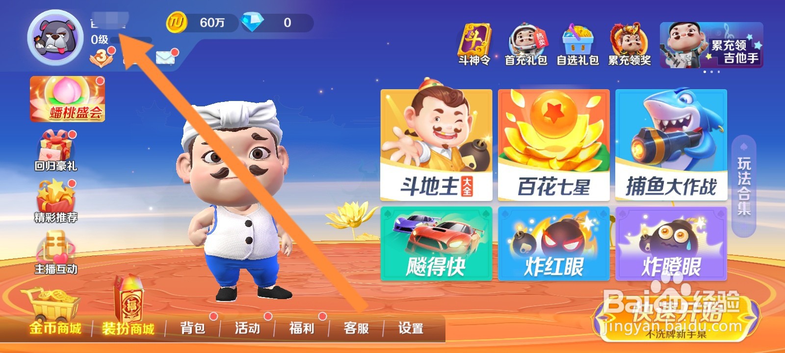 途游斗地主如何更换头像