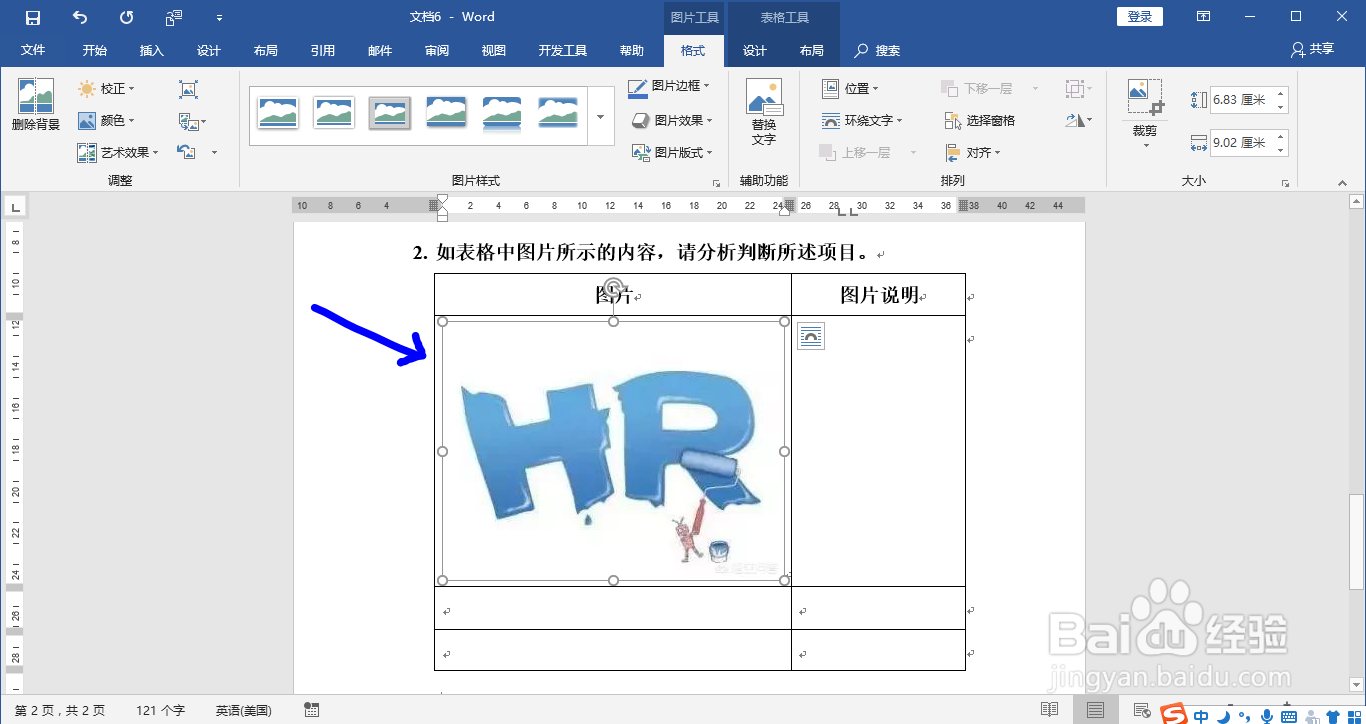 Office Word文档插入图片不变形