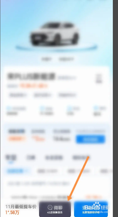 汽车报价APP如何购买新能源汽车