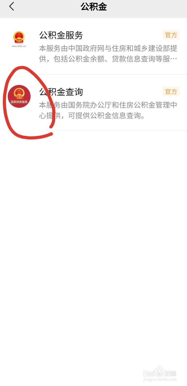 如果在微信上查询公积金？