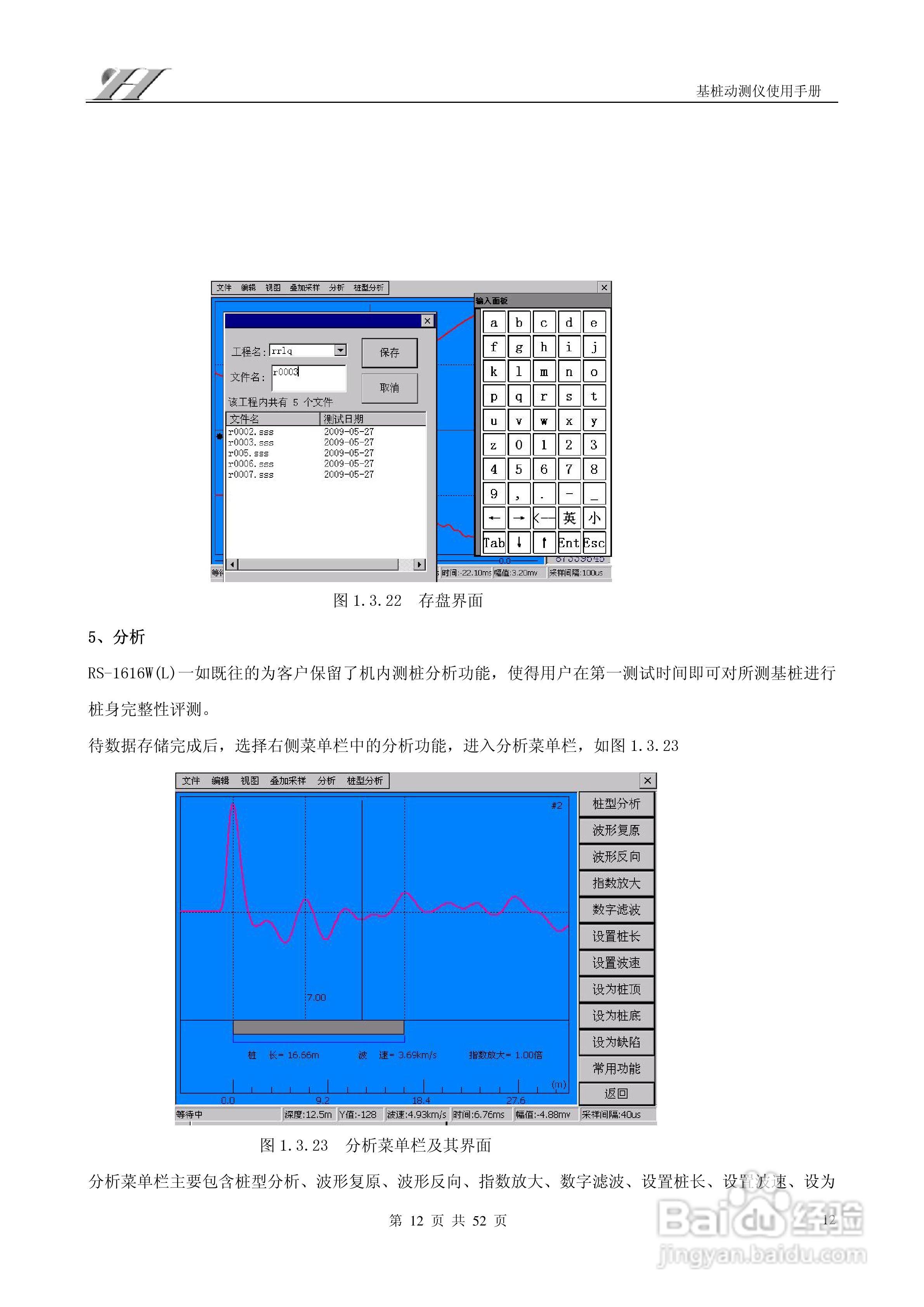 RS-1616W(L)基桩动测仪使用说明书:[2]