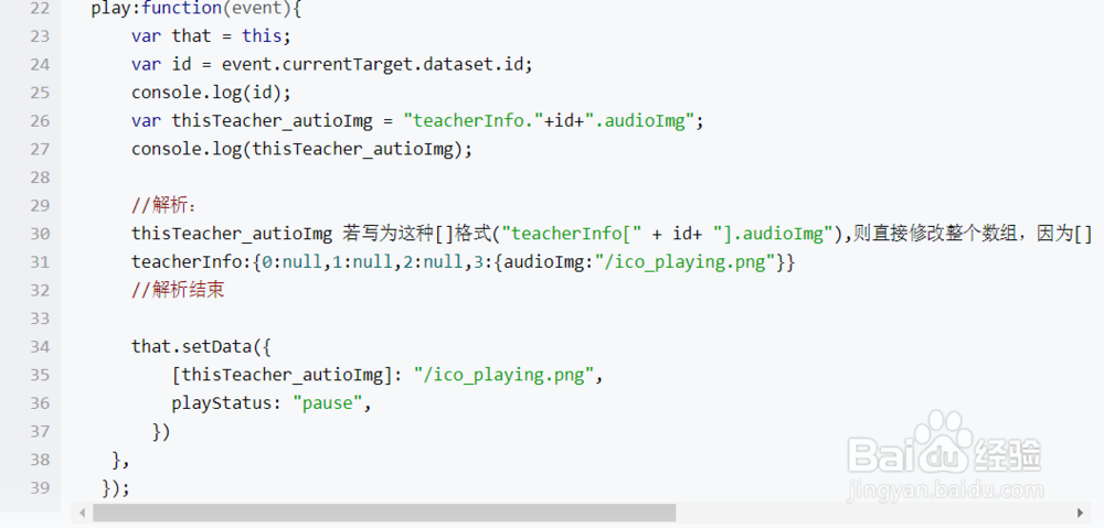 小程序中如何设置初始值