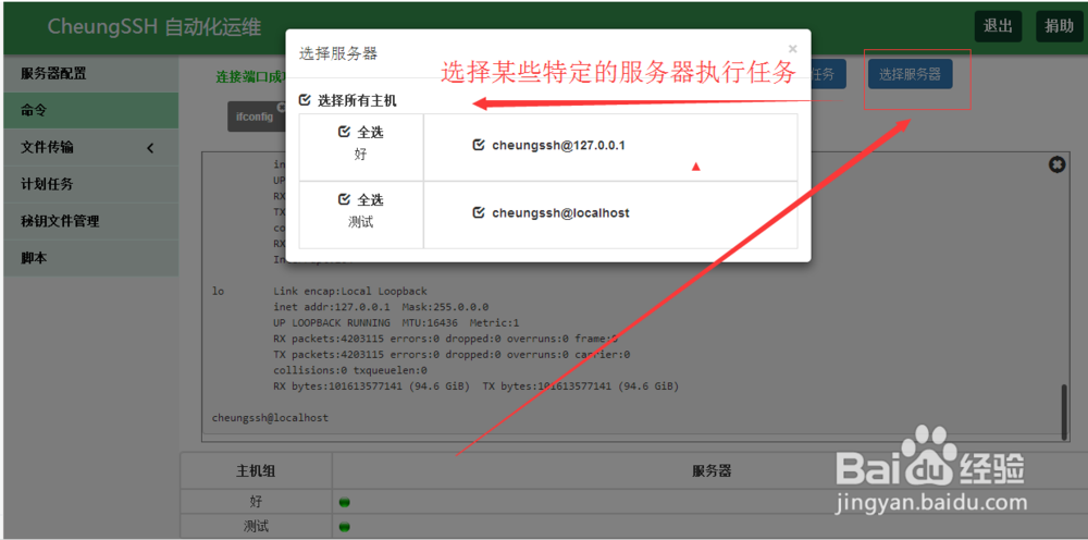 CheungSSH运维自动化管理上千台服务器